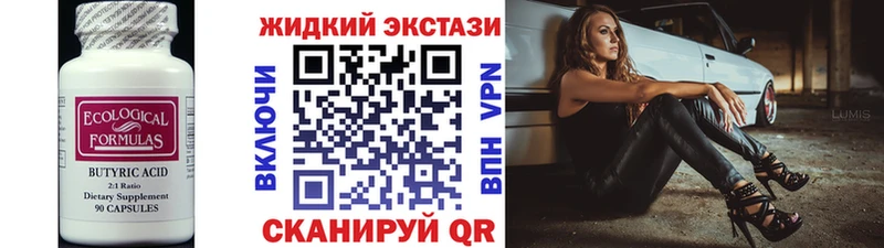 Бутират бутик Купить где Карабулак